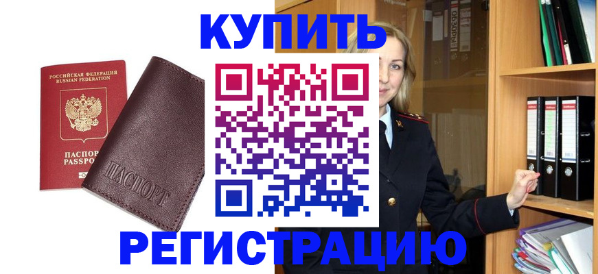 регистрация в Салехарде