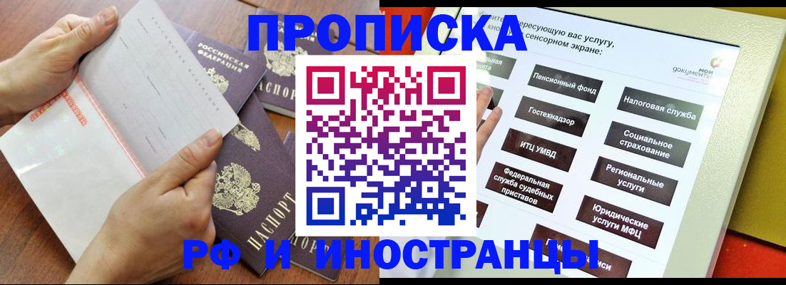 прописка иностранных граждан в Салехарде